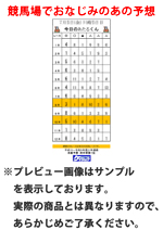 あたるくん予想